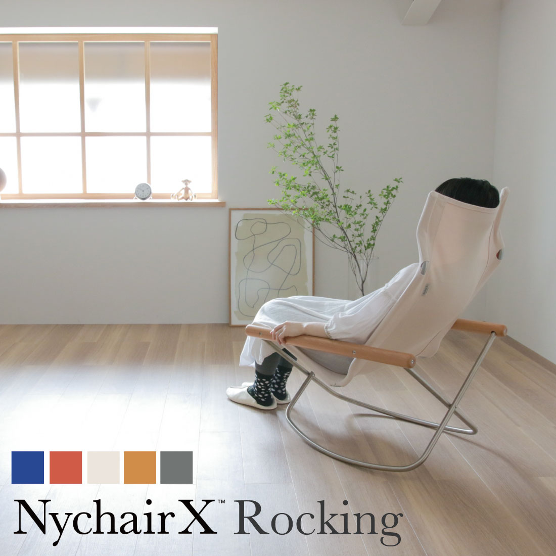 ニーチェアエックス ロッキング NychairX Rocking 正規販売店 Nyチェア メーカー保証3年 本体全5色 新居猛 軽量 折り畳み 持ち運び ソファ 国産 日本製 グッドデザイン賞受賞 アウトドア 椅子 デザイナー家具