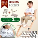 【P10倍】【在庫有 即納可】 正規販売店 リエンダー Leander 3点セット ハイチェア セーフティーバー クッション | 本体全5色 クッション全6色 ...