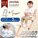 【特別セット4,950円OFF】【LINE300円OFFクーポン】リエンダー Leander ハイチェア セーフティーバー セット 全5色 | 8年保証 子供 ...