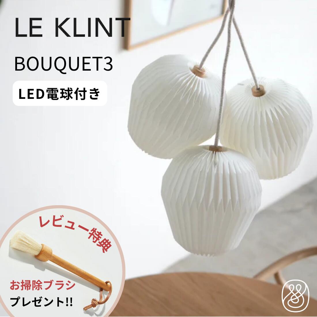 P10ܡۡŹۥ졦 ֡ 3 KP1303 BOUQUET3 ڥȥ饤 | LE KLINT 쥯  ̲ ¼ ...