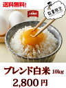 ブレンド米 10kg うるち米 お米 精米 新米 令和3年近畿産 ブレンド 白米10kg 米 最安値 に挑戦 送料無料 白米ブレンド米