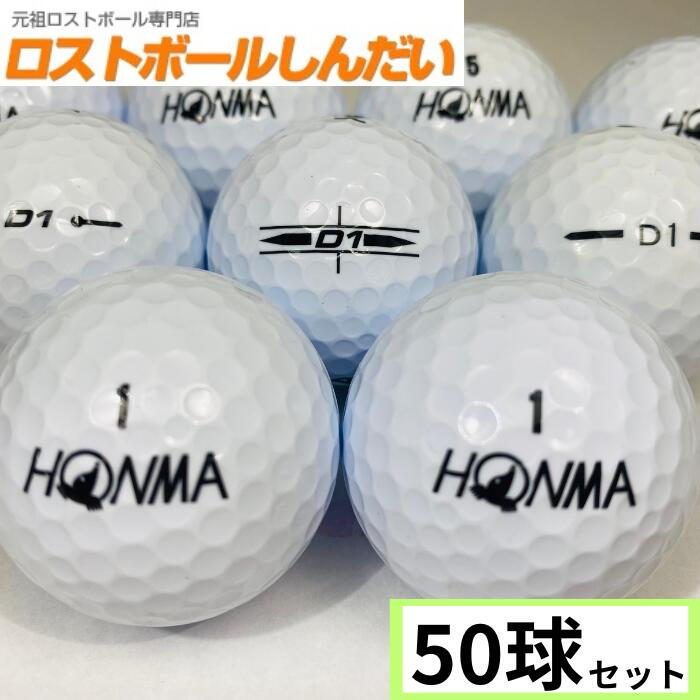 送料無料 ランク1 特選ロスト HONMA ホンマ D1シリーズ混合 ホワイト 50P 中古　ゴルフボール ロストボール　あす楽…