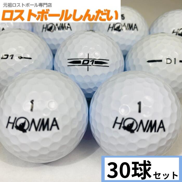 送料無料 ランク1 特選ロスト HONMA ホンマ D1シリーズ混合 ホワイト 30P 中古 ゴルフボール ロストボール あす楽対応