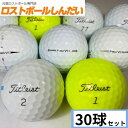 【送料無料】 訳あり！激安マジック タイトリスト Pro V1混合 or Pro V1X混合 30P 中古 ゴルフボール ロストボール あす楽対応