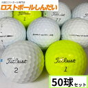  訳あり！激安マジック タイトリスト Pro V1混合　or　Pro V1X混合 50P 中古　ゴルフボール ロストボール　あす楽対応