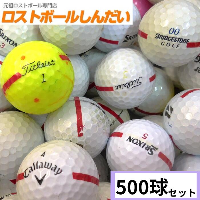 【送料無料】【受注生産】練習場用コースボール 赤線入 No.15-1 500球入り 【ロストボール】【ゴルフボール】【中古】【同梱不可】
