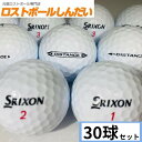 送料無料 ランク1 特選ロスト SRIXON スリクソン DISTANCE銘柄混合 ホワイト　30P ...