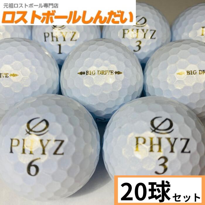 送料無料 ランク1 ブリヂストンゴルフ PHYZ ファイズ 17年モデル パールホワイト 20P 中古 ゴルフボール ロストボール カラーボールあす楽対応