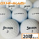 【送料無料】ランク1 特選ロスト SRIXON スリクソン Z−STAR 21年モデル ホワイト 20P 【あす楽対応_近畿】【中古】