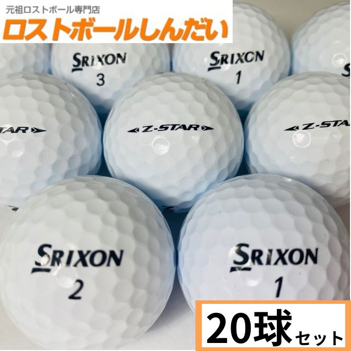 送料無料 ランク2 SRIXON スリクソン Z−STAR XV 19年モデル ホワイト 20球 中古 ゴルフボール ロストボール カラーボール あす楽対応