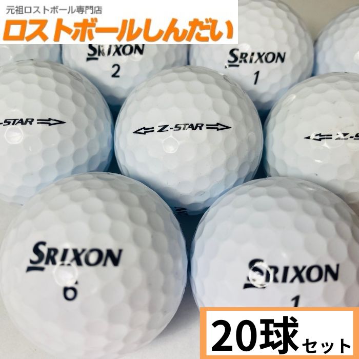 【送料無料】ランク1 SRIXON スリクソン Z−STAR 15年モデル ホワイト 20P 【あす楽対応_近畿】【中古】