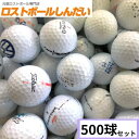 【送料無料】 訳あり コースボール No,13-1 500球 練習用ボール 【代引き不可】中古 ゴルフボール ロストボール カラーボール翌日到着対応【同梱不可】