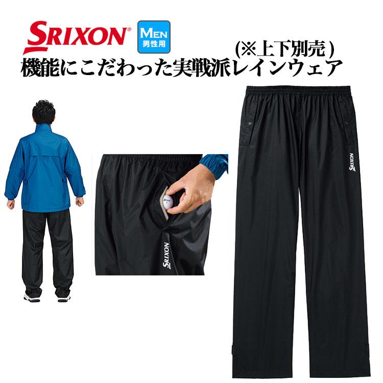 【即納】【新品】【送料無料】スリクソン レインパンツ メンズ SMR4002S SRIXON 2024年モデル