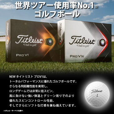 【新品】【即納】 【正規品】【送料無料】Titleist タイトリスト Pro V1 or V1X 21年モデル 銘柄・カラー選択 ホワイト or イエロー 1ダース(12球)【カラーボール】【ゴルフボール】