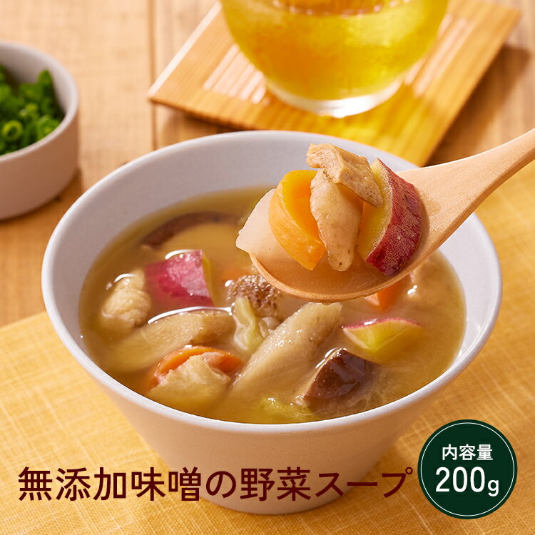 【事業再構築】 しゃいん食堂 玉ねぎ麹 使用 無添加味噌 の 野菜スープ 食品 パウチ 野菜 スープ 常温 食べ応え 優しい やさしい 健康 温める 温めるだけ 簡単 一人暮らし 美味しい おいしい 麹 具だくさん 玉ねぎ麹