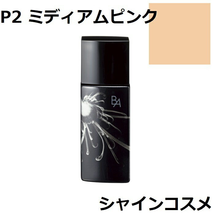 POLA ポーラ B.A リキッドファンデーション 30mL P2 ミディアムピンク 4953923309346 BA B.A. ベースメーク ファンデーション 美容液 下地 クリーム セラム エッセンス ハリ感 艶 国内正規品 送料無料