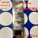 POLA ポーラ アドナインス ハンドクリーム 65g ボディケア ハンドケア 手 スキンケア フルーティー B.A ホワイトショット 美白 スキンケア エイジ...