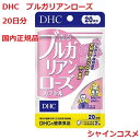 DHC 20日分 香るブルガリアンローズ