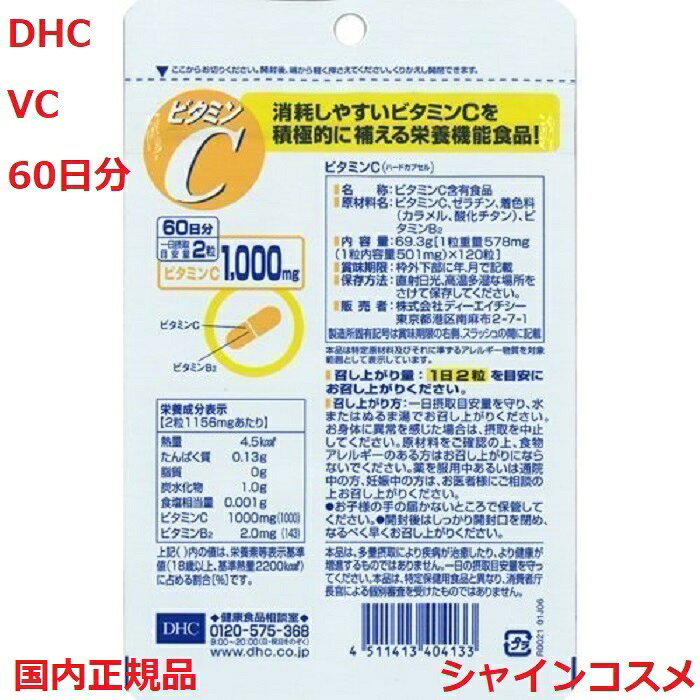 DHC ビタミンC 60日分 120粒 栄養機能食品 ビタミンC1000mg ビタミンB2 ハードカプセル サプリメント 国内正規品 shinecosme-10000530 シャインコスメ サンプル画像2