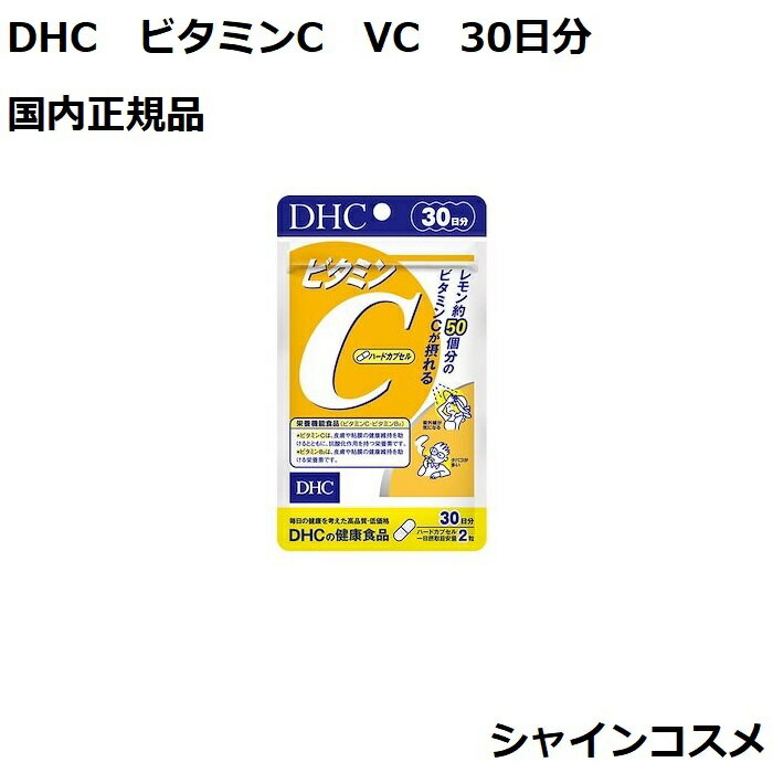 DHC ビタミンC VC 30日分 