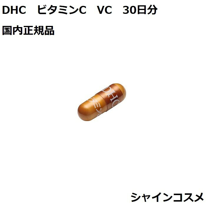DHC ビタミンC 30日分 60粒 VC 栄養機能食品 ビタミンC 1000mg ビタミンB2 ハードカプセル サプリメント 国内正規品 送料無料 shinecosme-10000803 シャインコスメ サンプル画像2