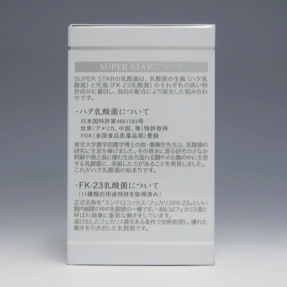 博士の努力 リニューアル ハタ乳酸菌 酵素 2g 30包 ハタ乳酸菌SUPERSTAR スーパースター 健康補助食品 サプリメント FDA (米国食品医薬品局) 登録 4562454726111 はた乳酸菌 ビフィズス菌 健康食品 国内正規品 送料無料 shinecosme-10000148 シャインコスメ サンプル画像3