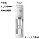 資生堂 エリクシール ホワイト ブライトニング デーケアレボリューション WT＋ SPF50 PA WT 医薬部外品 35mL ELIXIR 4909978105129 つや玉 美白 エイジングケア 透明感 朝用 乳液 下地 プロテクター 美容液 セラム UV 紫外線 日焼け止め デーレポ 国内正規品