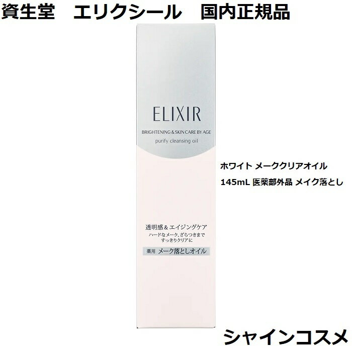 Ʋ ꥯ ۥ磻 ᡼ꥢ 145mL  ᥤȤ ELIXIR 4901872646500 ϥ Ʃ...