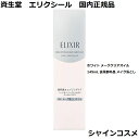 資生堂 エリクシール ホワイト メーククリアオイル 145mL 医薬部外品 メイク落とし ELIXIR 4901872646500 ハリ 透明感 エイジングケア 濡れた手でも可 洗顔料 洗顔 オイル クレンジング クレンジングオイル 美容液 エッセンス セラム メーククレンジングオイル 国内正規品