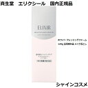 資生堂 エリクシール ホワイト クレンジングフォーム 145g 医薬部外品 メイク落とし ELIXIR 4901872646531 ハリ 透明感 エイジングケア...
