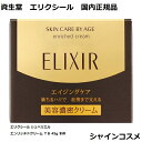 資生堂 エリクシール シュペリエル エンリッチドクリーム TB 45g 本体 4901872957583 SHISEIDO ELIXIR エイジングケア ハリ ...