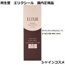 資生堂 エリクシール アドバンスド エマルジョン T I さっぱり 乳液 本体 130mL ELIXIR 4901872976942 ミルク エマルション エイジングケア 保湿 乾燥小ジワ ハリとうるおい 1番 一番 国内正規品 送料無料