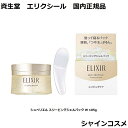 資生堂 SHISEIDO エリクシール シュペリエル スリーピングジェルパック W 105g ELIXIR 4901872056675 マスク パック ハリ 保湿 エイジングケア ジェルパック 国内正規品