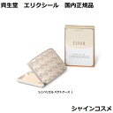 資生堂 エリクシール シュペリエル パクトケース L SHISEIDO ELIXIR 4901872308996 ケース 化粧用具 資生堂スポンジパフ（角・ソフトタッチ）100付き スポンジ付き 国内正規品