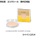 資生堂 エリクシール シュペリエル プレストパウダー フェイスパウダー レフィル 9.5g ELIXIR 4901872365890 プレストパウダー 透明感 リフィル つめかえ 国内正規品(4)
