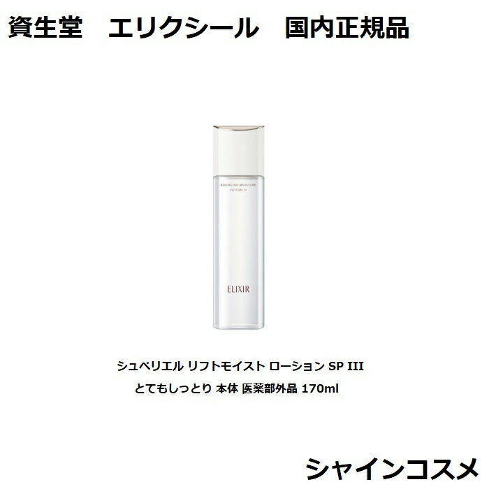 Ʋ ꥯ ڥꥨ եȥ⥤  SP III ȤƤ⤷äȤ   170ml SHISEIDO...