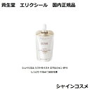 資生堂 エリクシール シュペリエル リフトモイスト エマルジョン SP II しっとり 110ml つめかえ用 SHISEIDO ELIXIR 乳液 医薬部外品 4909978132231 エイジングケア スキンケア ミルク エマルション ハリ 透明感 2番 二番 レフィル リフィル つめかえ 詰替え 国内正規品