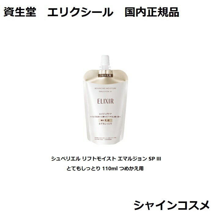 Ʋ ꥯ ڥꥨ եȥ⥤ ޥ른 SP III ȤƤ⤷äȤ 110ml Ĥᤫ SHISEIDO E...