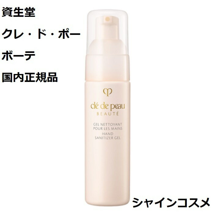 資生堂 クレ・ド・ポー ボーテ CPB ジェルネトワイアンプールレマン 50mL 4514254123935 クレドポーボーテ Cle de Peau Beaute SHISEID..