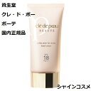 資生堂 クレ・ド・ポー ボーテ CPB クレームプールレマン 75g 4514254672495 医薬部外品 ハンドクリーム SPF18・PA++ 日焼け止めク...