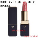 資生堂 クレ・ド・ポー ボーテ CPB ルージュアレーブル 16 エリシマム 4g NEW 口紅 クレドポーボーテ Cle de Peau Beaute SHISEIDO 4514254992517 リップ スティック クレドポー くれどぽー クレポー くれぽー 国内正規品 送料無料