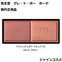 資生堂 クレ・ド・ポー ボーテ CPB ブラッシュデュオプードル レフィル 105 チークカラー 6g クレドポーボーテ Cle de Peau Beaute SHISEIDO 4514254679449 チーク フェースカラー リフィル 詰替え つめかえ クレドポー クレポー クレド 送料無料 国内正規品