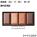 資生堂 クレ・ド・ポー ボーテ CPB オンブルクルールクアドリn レフィル 316 6g アイシャドウ クレドポーボーテ Cle de Peau Beaute SHISEIDO 4514254037614 アイ カラー リフィル 詰替え つめかえ クレドポー くれどぽ クレポー くれぽー 国内正規品 送料無料