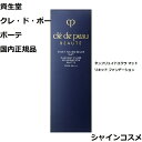 資生堂 クレ・ド・ポー ボーテ CPB タンフリュイドエクラ マット ベージュオークル20 SPF20・PA+++ クレドポーボーテ Cle de Peau Beaute SHISEIDO 4514254973554 BO20 リキッド ファンデーション クレドポー くれどぽ クレポー くれぽー 国内正規品 送料無料