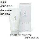 資生堂 SHISEIDO d プログラム d program マイルドクレンジングジェル 125g 本体 医薬部外品 4514254366134 デリケート 肌荒れ予防 「..