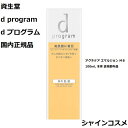 資生堂 SHISEIDO d プログラム d program アクネケア エマルジョン MB 100mL 本体 医薬部外品 4514254990926 デリケート ニキビ予防 肌..