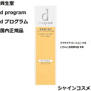 資生堂 SHISEIDO d プログラム d program アクネケア ローション MB 125mL 医薬部外品 本体 4514254990902 デリケート ニキビ予防 肌荒..