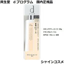 資生堂 SHISEIDO d プログラム d program 薬用 スキンケアベース CC 25g ナチュラルベージュ SPF20・PA+++ 本体 医薬部外品 4514254953662 デリケート 肌荒れ予防 ニキビ予防 コントロールカラー dプログラム 下地 紫外線 日焼け止め UVケア UVカット cc 国内正規品