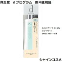 資生堂 SHISEIDO d プログラム d program 薬用 スキンケアベース CC 25g ブルーグリーン SPF20 PA 本体 医薬部外品 4514254953686 デリケート 肌荒れ予防 ニキビ予防 コントロールカラー dプログラム 下地 日焼け止め UVケア UVカット cc 国内正規品