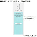 資生堂 SHISEIDO d プログラム d program バランスケア エマルジョン MB 100mL 本体 医薬部外品 4514254990889 デリケート 毛穴 肌荒れ..